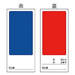 修理点検標識 無地（両面表示マグネットタイプ）