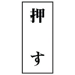 ドア表示板（アクリル白板タイプ）