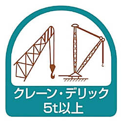 ヘルメット用ステッカー