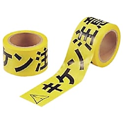 ユニット キケン注意テープ（非粘着） ポリエチレン 70mm幅×50m巻