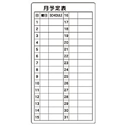 ユニット 月予定表
