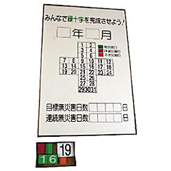 緑十字カレンダー