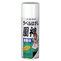 ラベルはがし 風神 速乾性
