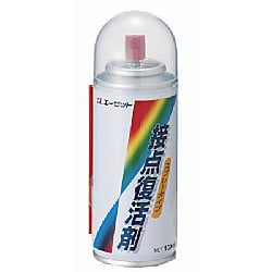 接点復活剤スプレー
