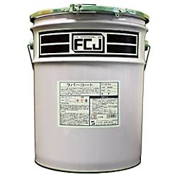 FCJ ラバーコート 青色 18L