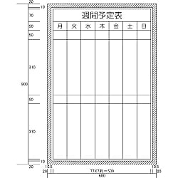 カーク 週間予定表 (H900XW600)