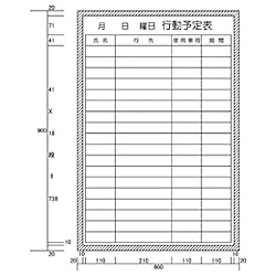 カーク 行動予定車両管理表 (H900XW600)