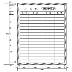 カーク 行動予定表 (H900XW600) H122-20