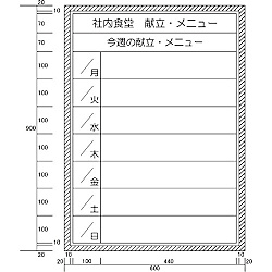 カーク 週間献立表 (H900XW600)
