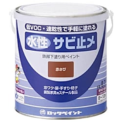 ロック 水性サビ止め 赤サビ 0.7L