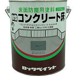 水性コンクリート床用塗料