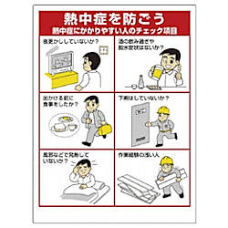 熱中症対策標識