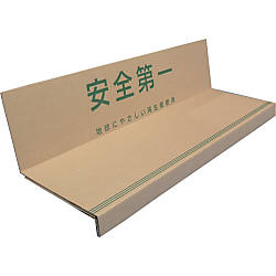 階段養生材 段吉 