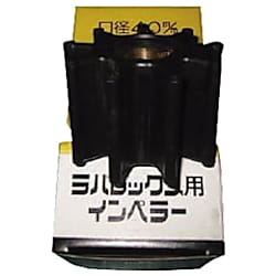 工進 ラバレックスポンプ用 インペラー ８枚羽根 ＣＲ