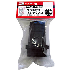 工進 プラ製オスネジタケノコ50ミリ