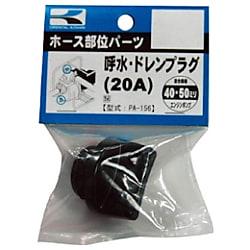 工進 40・50ミリ用呼水兼ドレンプラグ 画像