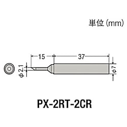 グット 替こて先2C型全周PX2/SVS用