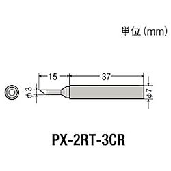 グット 替こて先3C型全周PX2/SVS用