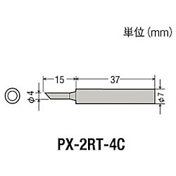 グット 替こて先4C型PX2/SVS用