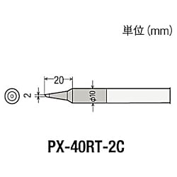 グット 替こて先2C型PX4用