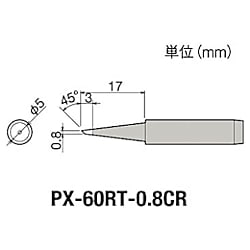 グット 替こて先0.8CR型PX6・7/RX7/CXR用