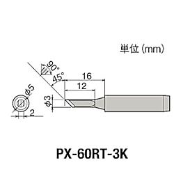 グット 替こて先3K型PX6・7/RX7/CXR用
