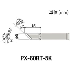 グット 替こて先5K型PX6・7/RX7/CXR用