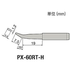 グット 替こて先H型PX6・7/RX7/CXR用