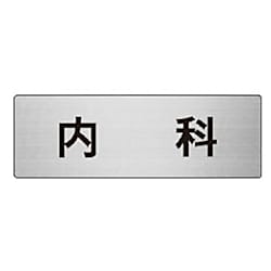 ユニット 室名表示板 物置/浴室/入口/ミーティングルーム