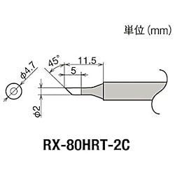 グット 替こて先2C型RX802/852AS用