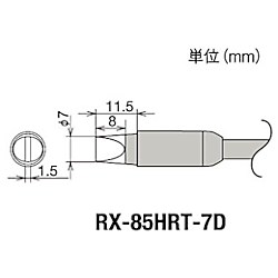 グット 替こて先7D型RX-852AS用
