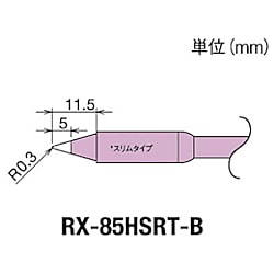 グット 替こて先B型スリムRX-852AS用