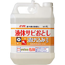 液体サビ落とし