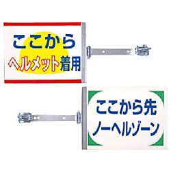 スイング標識金具付