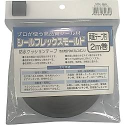シールフレックスモールド