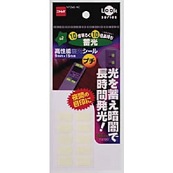 高性能畜光シール