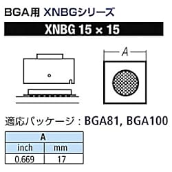 グット BGA用ノズルXFC用【XNBG-15X15型】