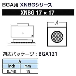 グット BGA用ノズルXFC用【XNBG-17X17型】