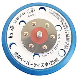空研 5インチブルーパッドマジック用穴あき