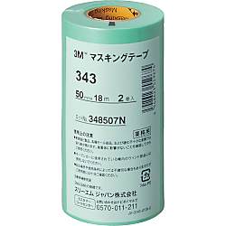 マスキングテープ 343（車輌塗装用） 