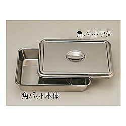 SUS角バット本体/フタ