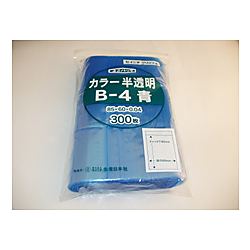 ユニパックカラー半透明 B-4 青300枚入