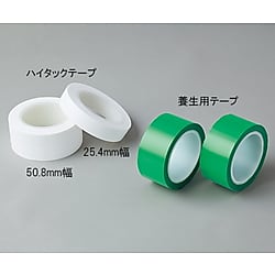 ハイタックテープ　白　#0153シリーズ
