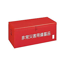 非常災害用備蓄品箱 W900×D420×H370 61-3334-77