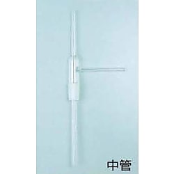 共通摺合せ真空トラップ用 中管 径25mm/径20mm用