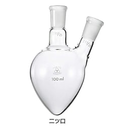 三商印 共通摺合せ梨型フラスコ 二口 100ml