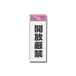 KP145-11 プレート 開放厳禁