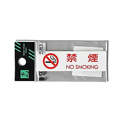 ES721-1 プレート 禁煙