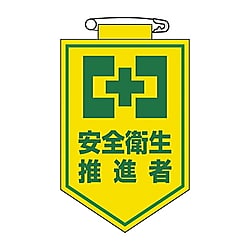 胸24 ビニールワッペン