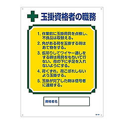 職-601 資格者の職務標識
